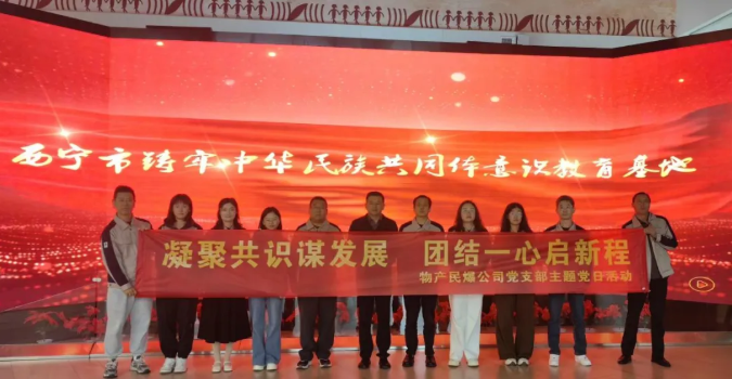 凝聚共識(shí)謀發(fā)展 團(tuán)結(jié)一心啟新程&mdash;&mdash;民爆公司黨支部開(kāi)展主題黨日活動(dòng)